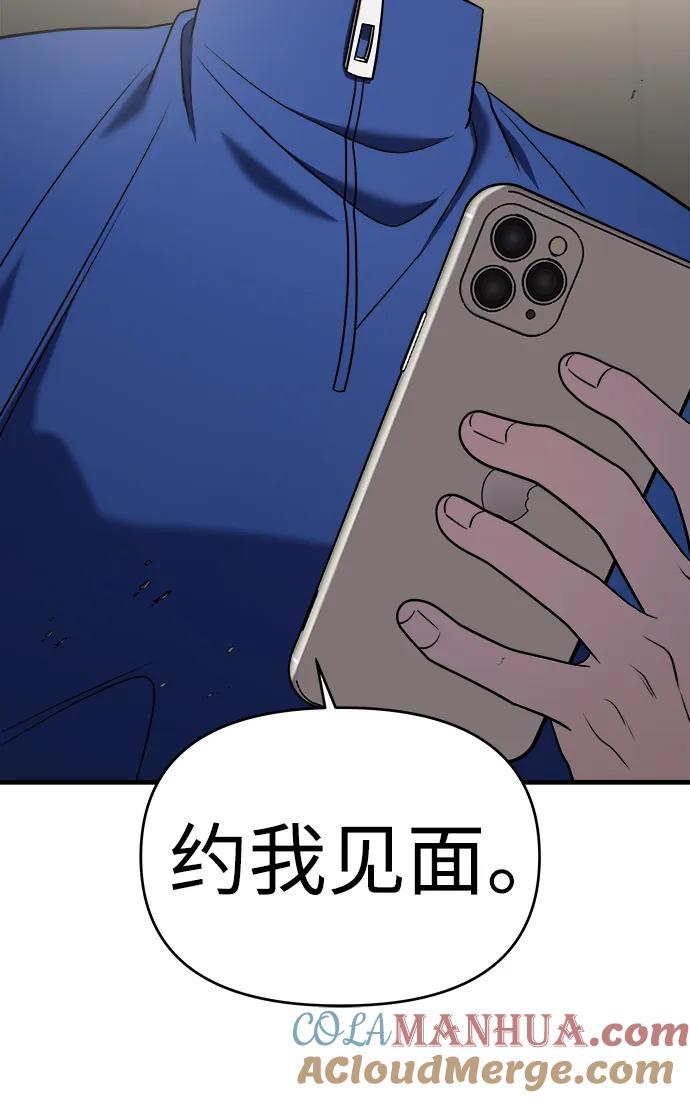 纯情反派 - 第53话 - 第41张图