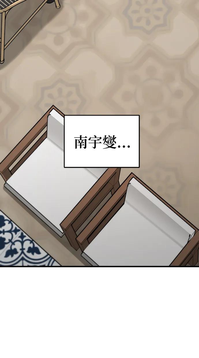 纯情反派 - 第53话 - 第59张图