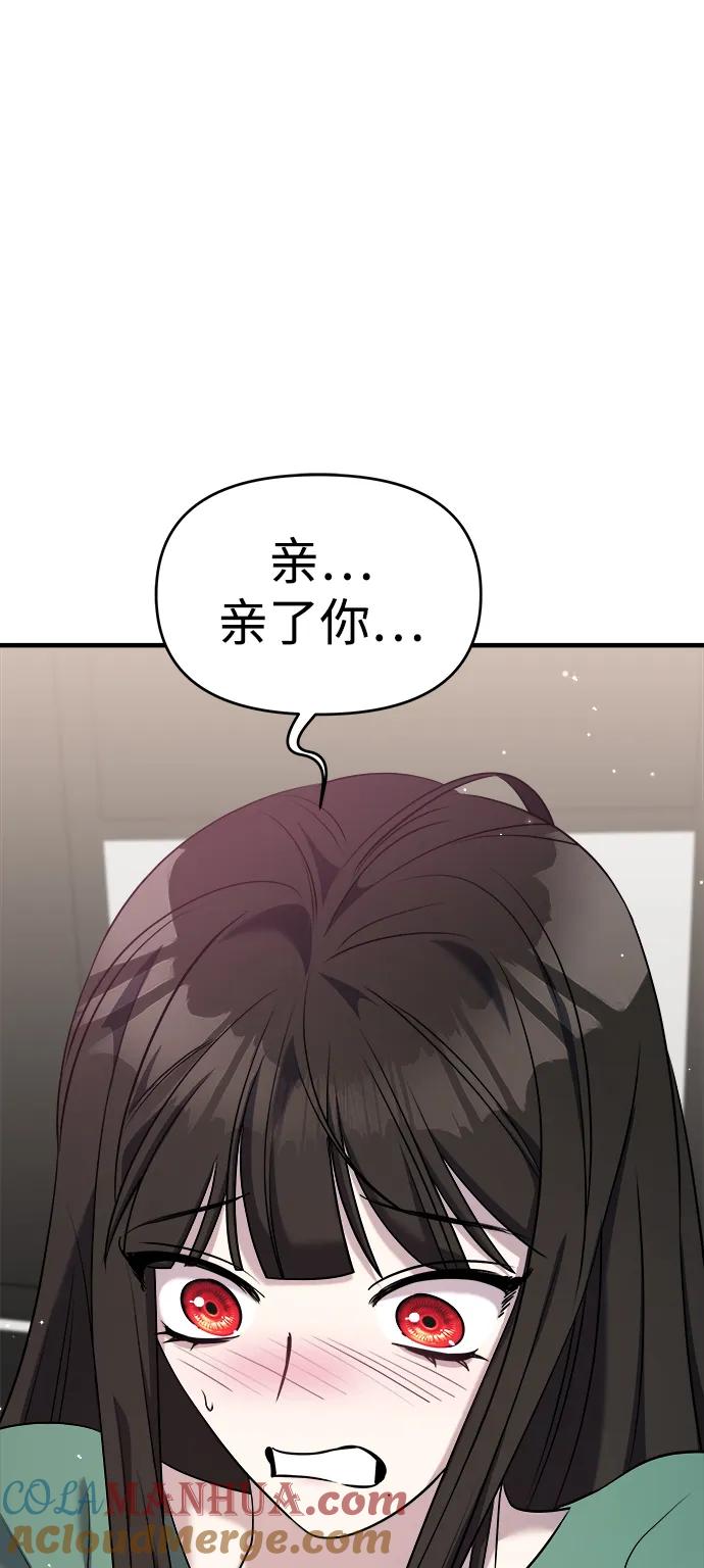 纯情反派 - 第53话 - 第133张图