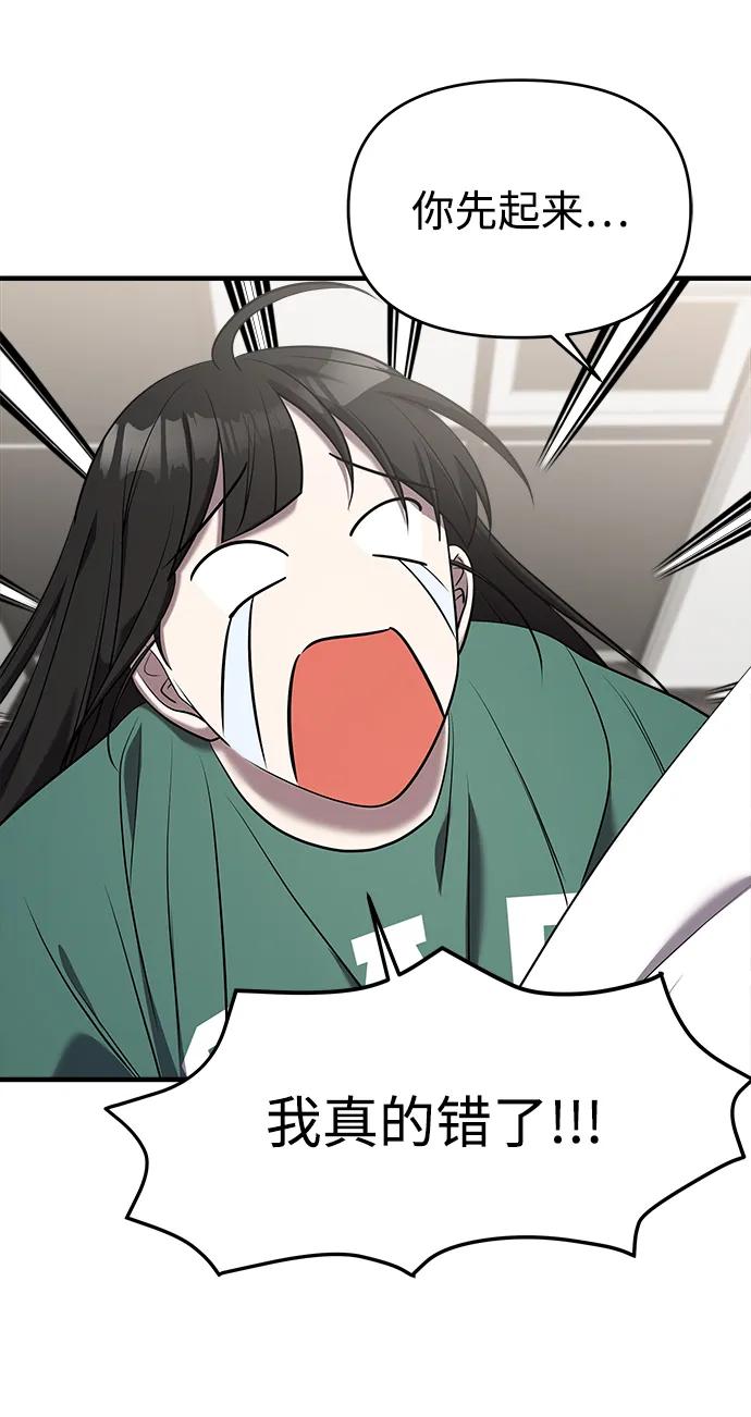 纯情反派 - 第53话 - 第126张图