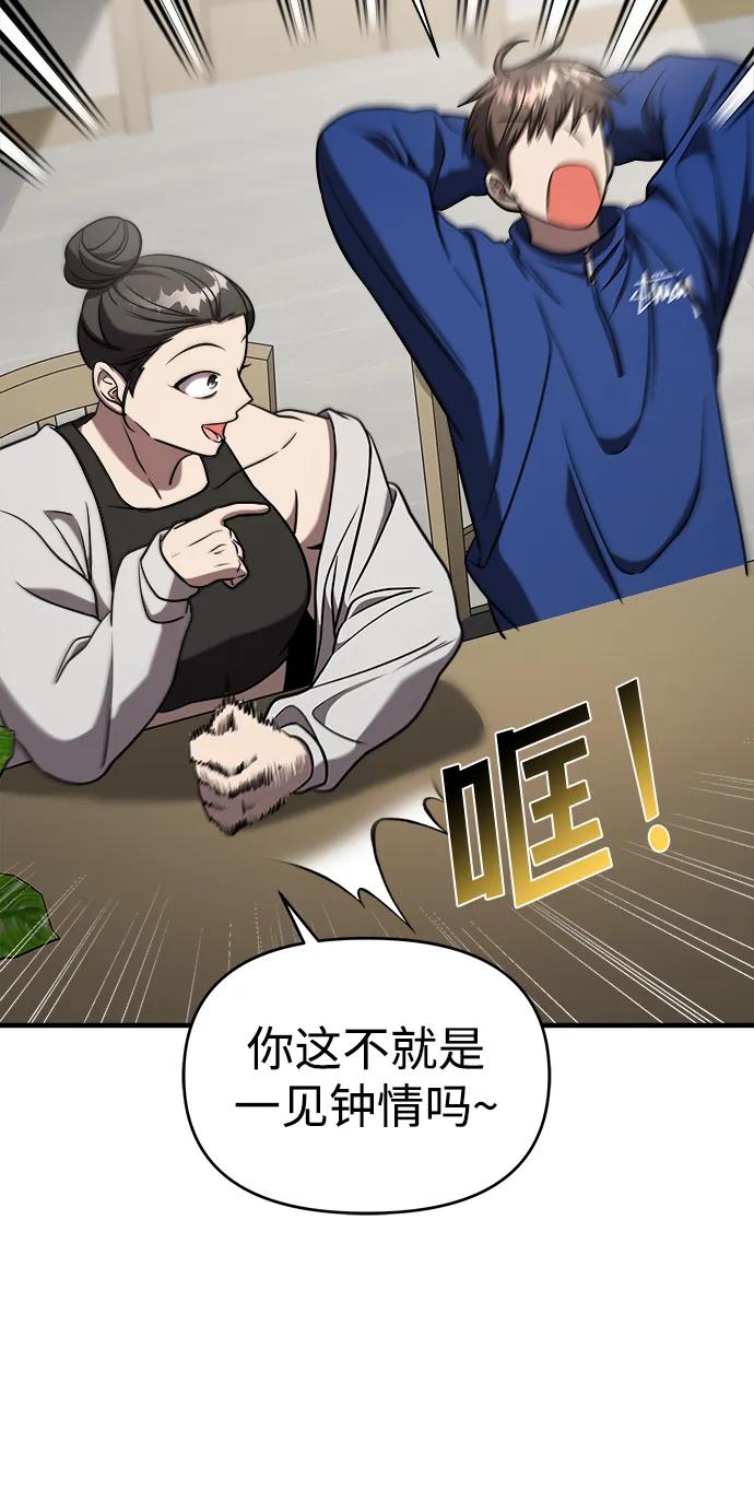 纯情反派 - 第53话 - 第35张图