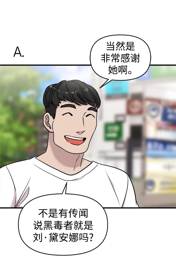 纯情反派 - 第53话 - 第70张图