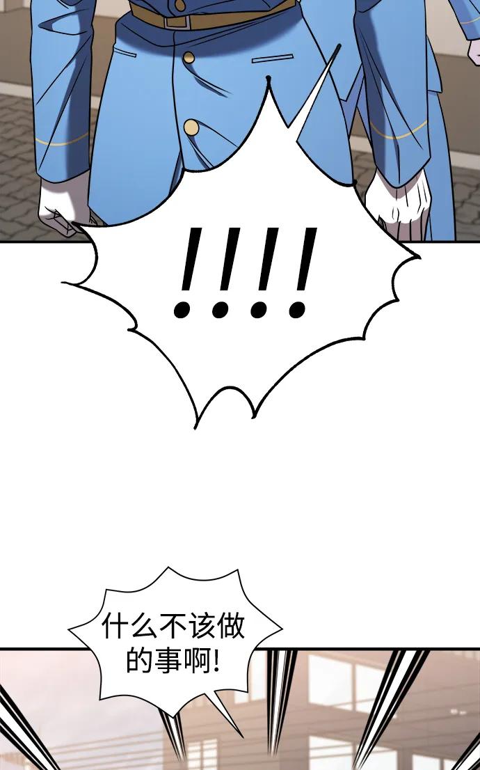 纯情反派 - 第53话 - 第20张图