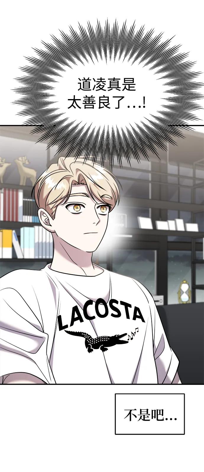 纯情反派 - 第53话 - 第96张图