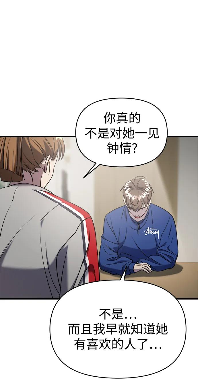 纯情反派 - 第53话 - 第31张图