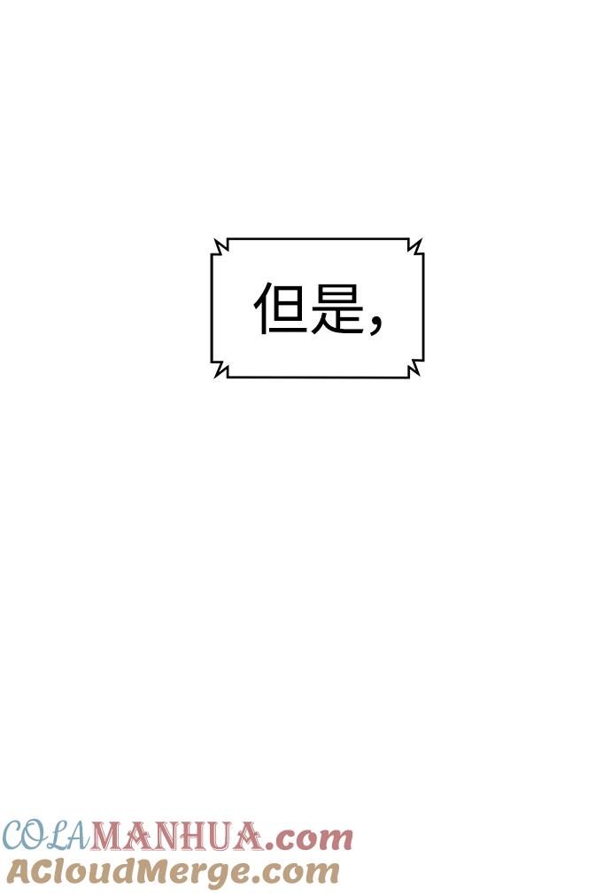 纯情反派 - 第53话 - 第85张图