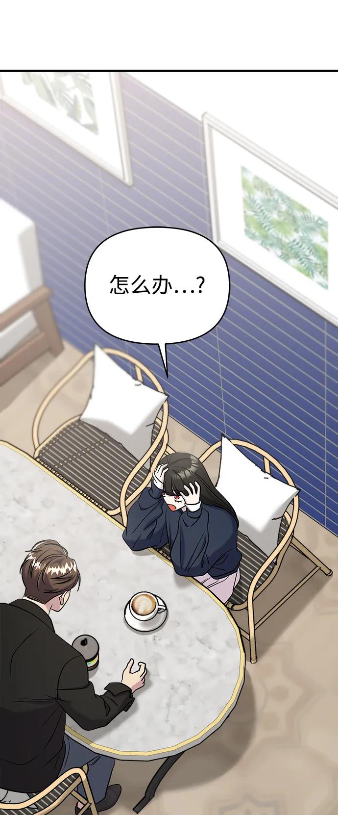 纯情反派 - 第53话 - 第58张图