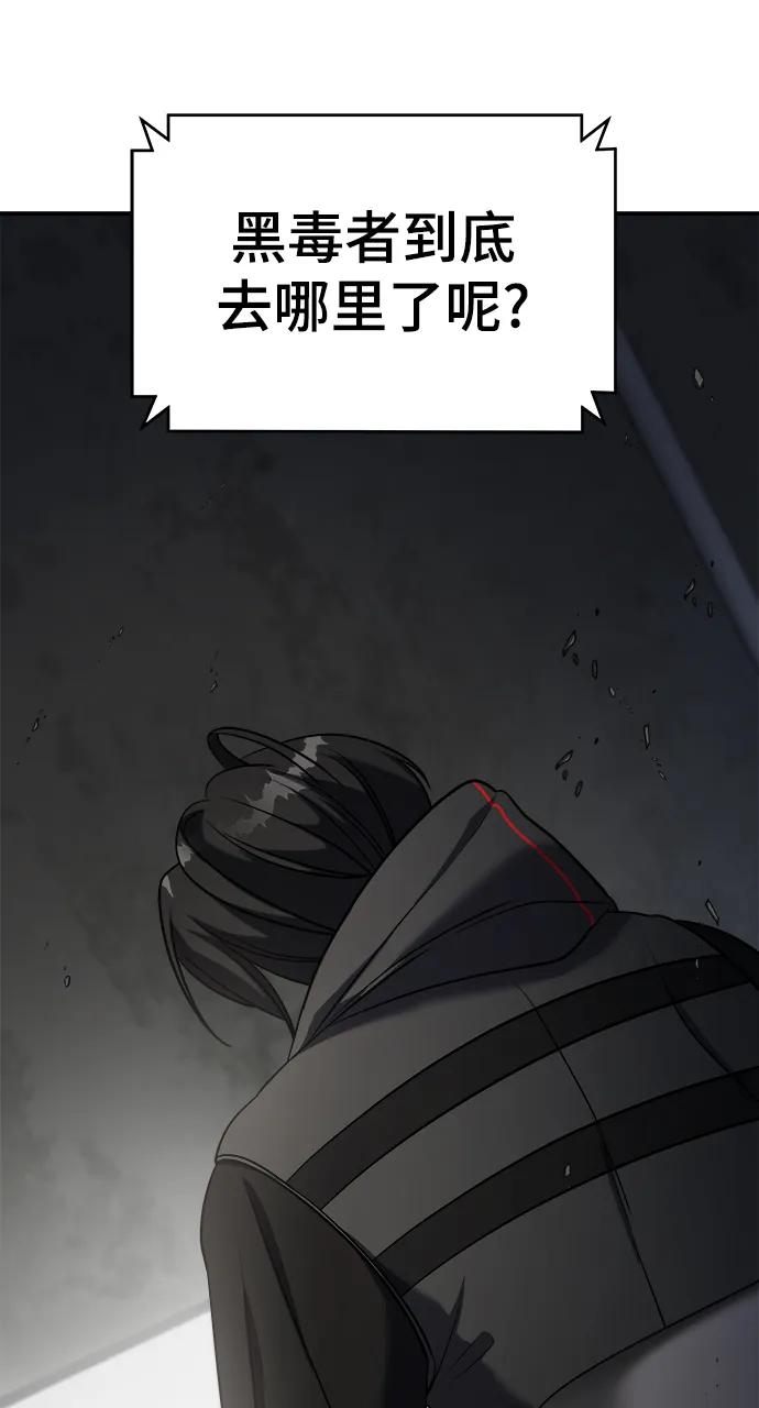 纯情反派 - 第53话 - 第86张图