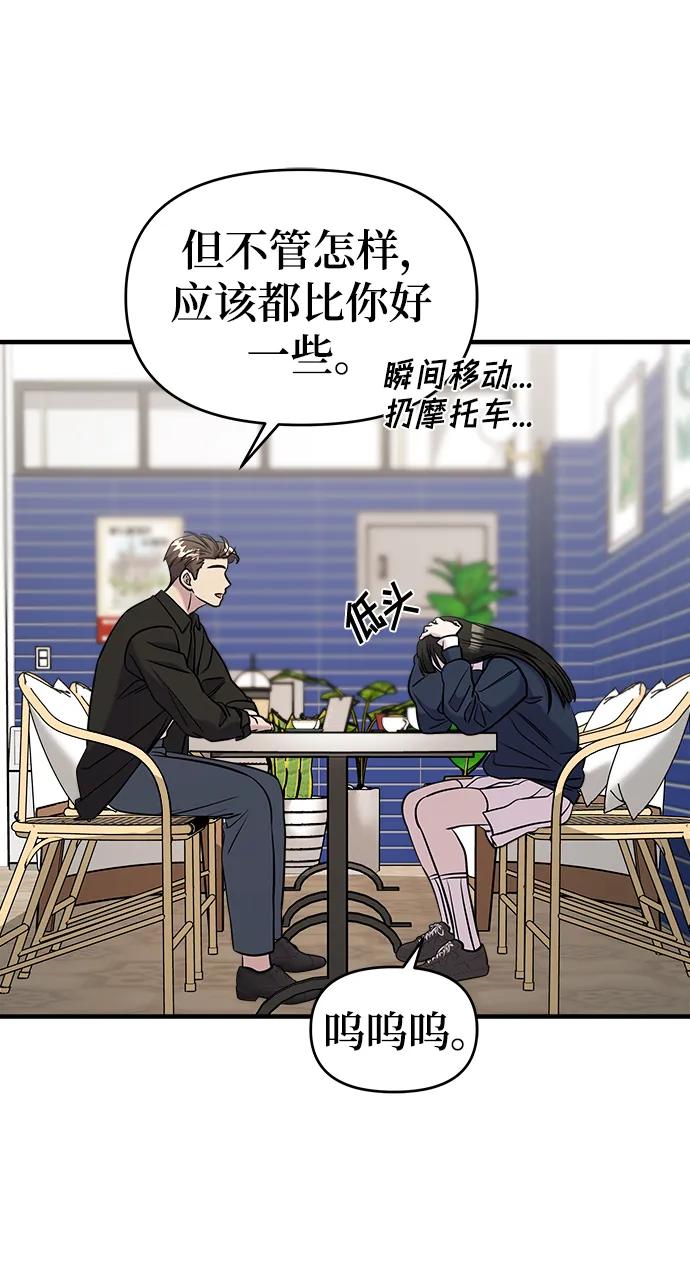 纯情反派 - 第53话 - 第54张图