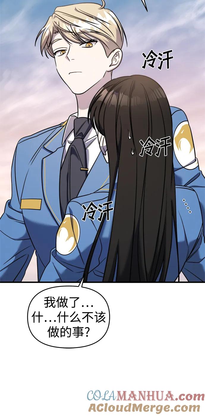 纯情反派 - 第53话 - 第17张图