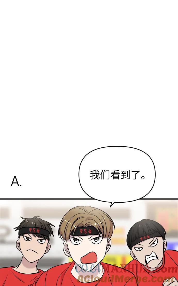 纯情反派 - 第53话 - 第77张图