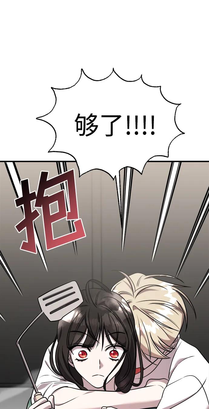 纯情反派 - 第53话 - 第115张图