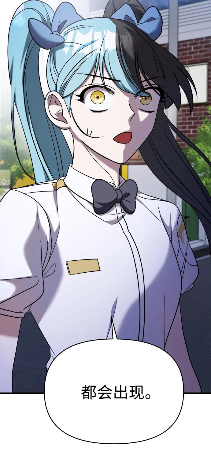 纯情反派 - 第54话 - 第74张图