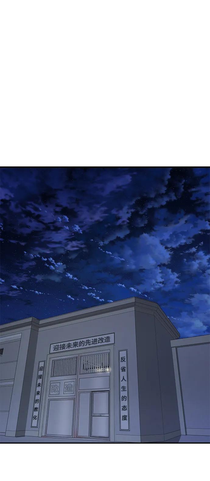 纯情反派 - 第54话 - 第2张图