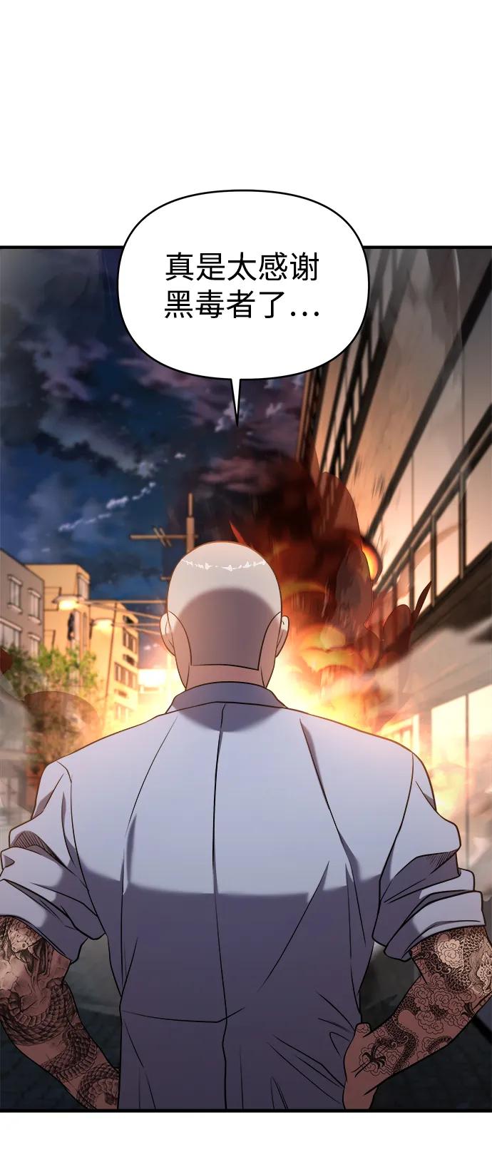 纯情反派 - 第54话 - 第44张图