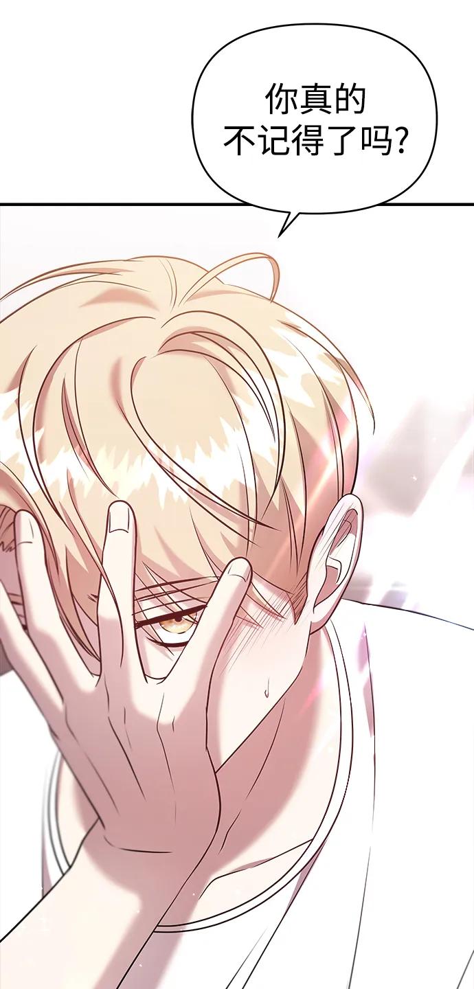 纯情反派 - 第54话 - 第27张图