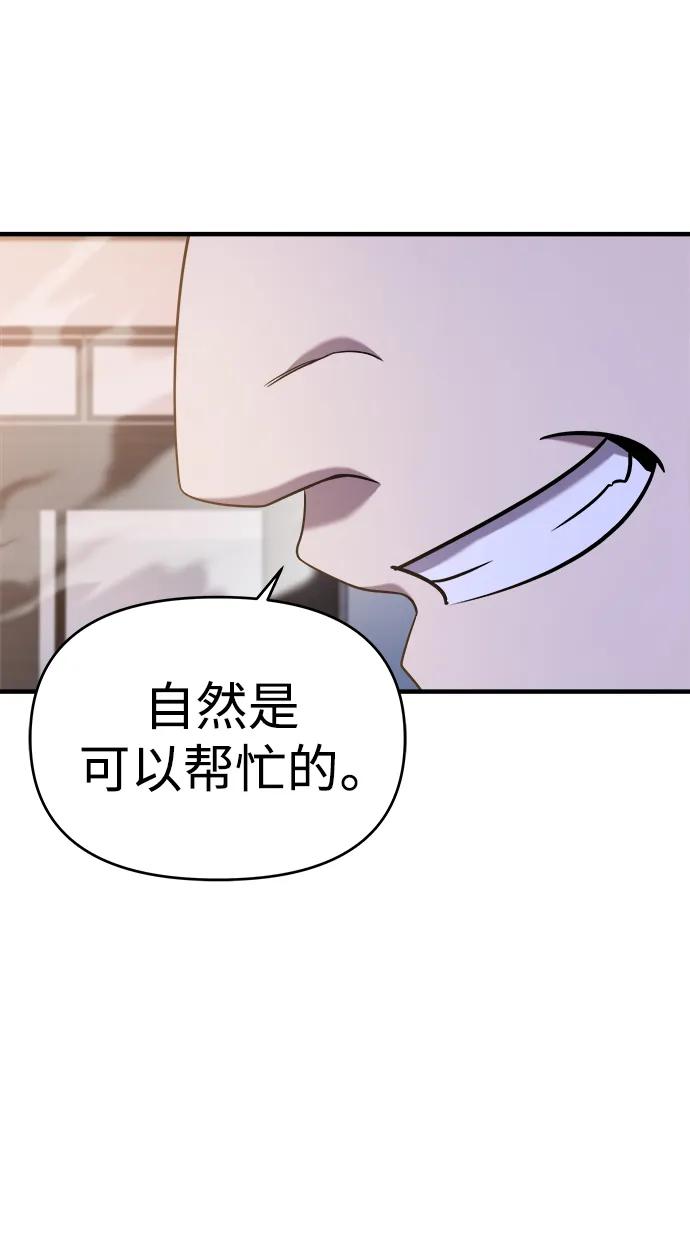 纯情反派 - 第54话 - 第46张图