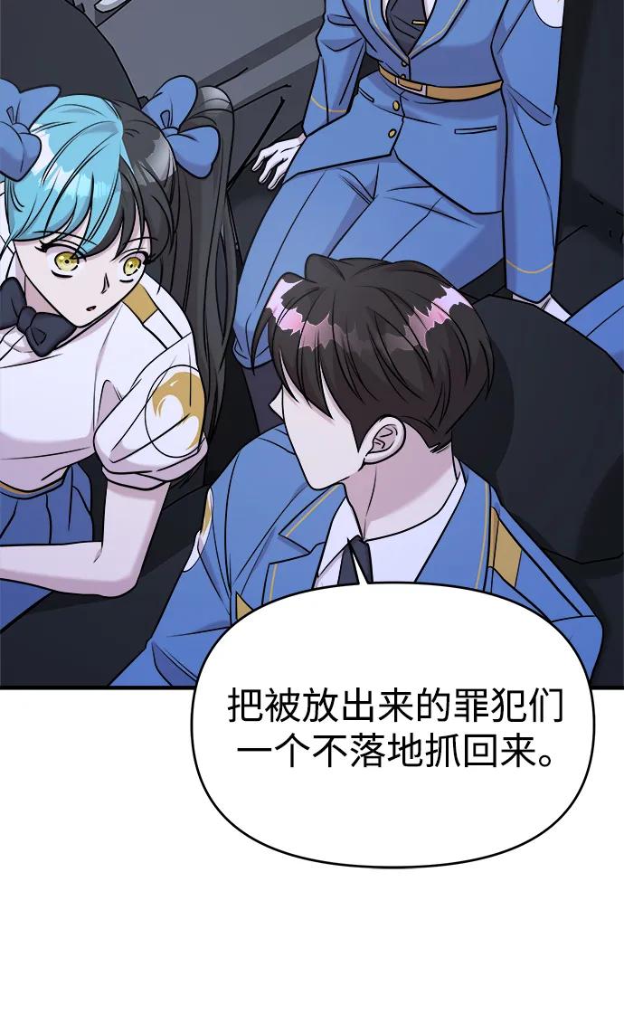 纯情反派 - 第54话 - 第52张图