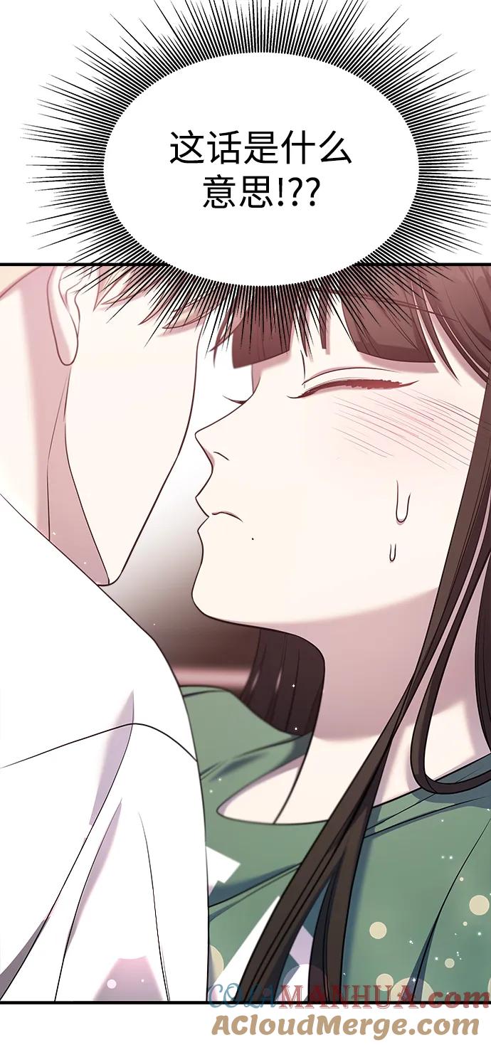 纯情反派 - 第54话 - 第33张图