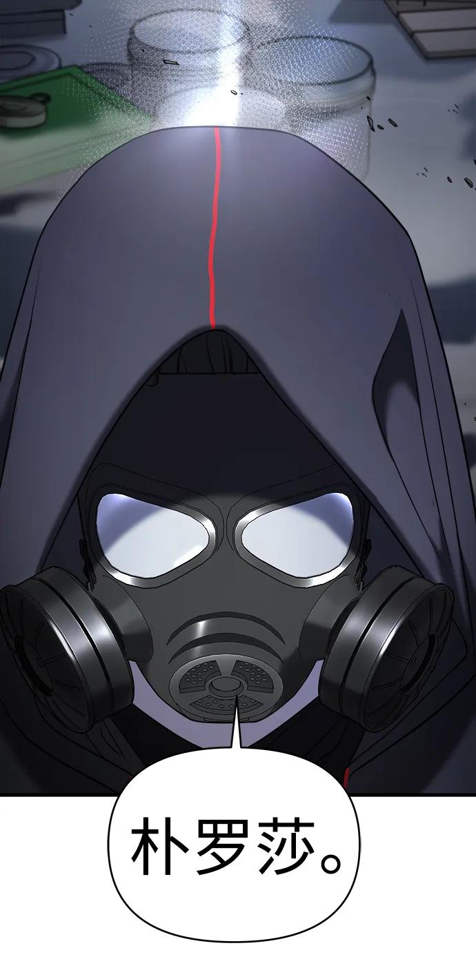 纯情反派 - 第54话 - 第103张图