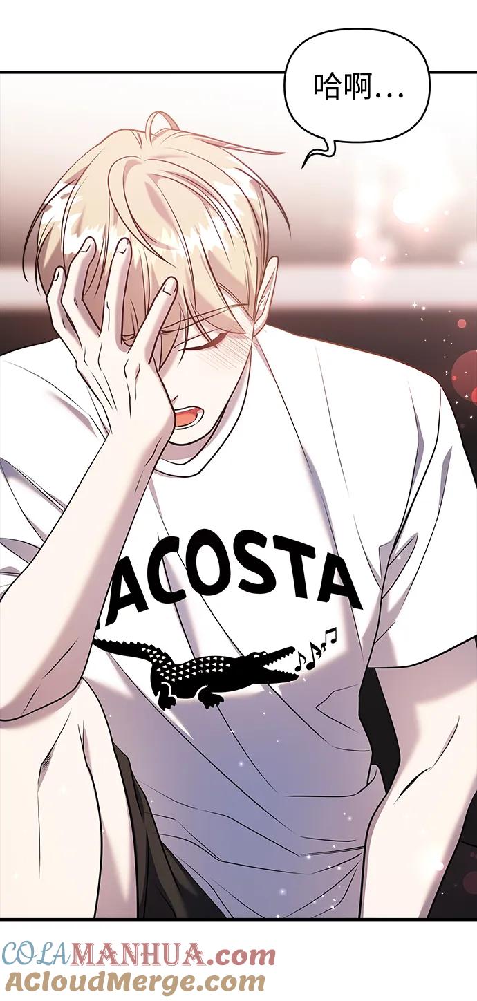 纯情反派 - 第54话 - 第25张图