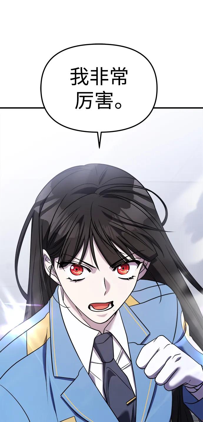 纯情反派 - 第54话 - 第119张图