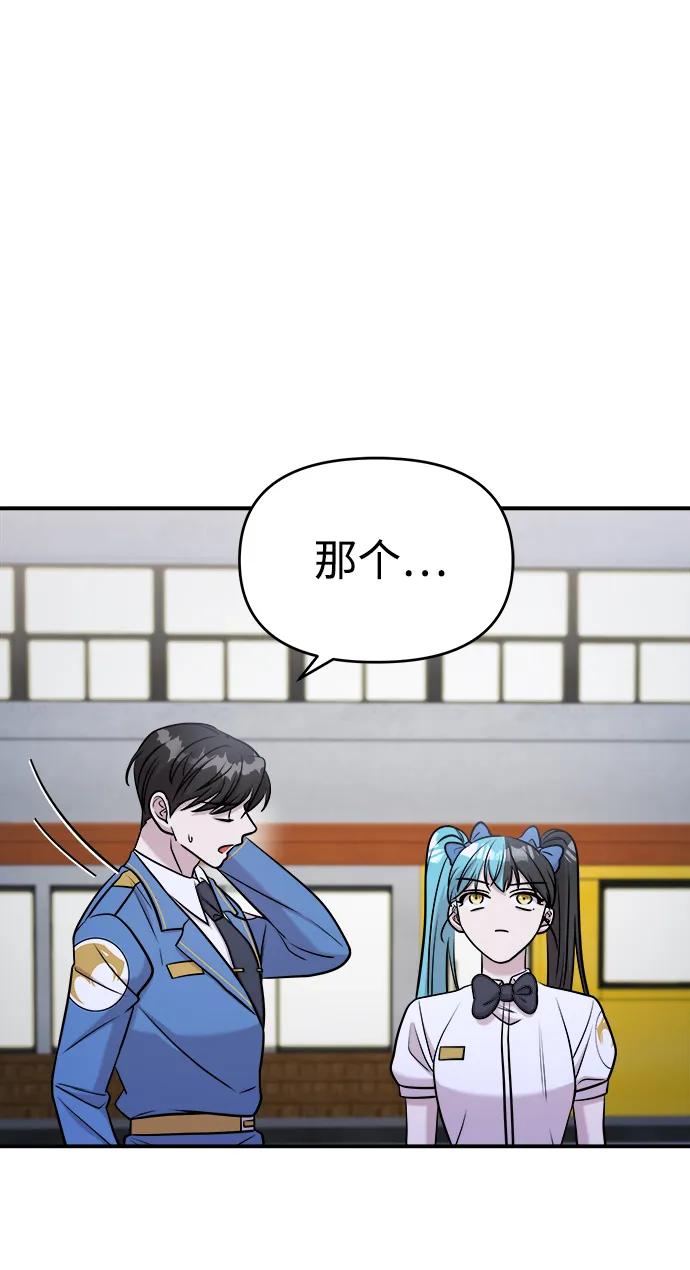 纯情反派 - 第54话 - 第66张图