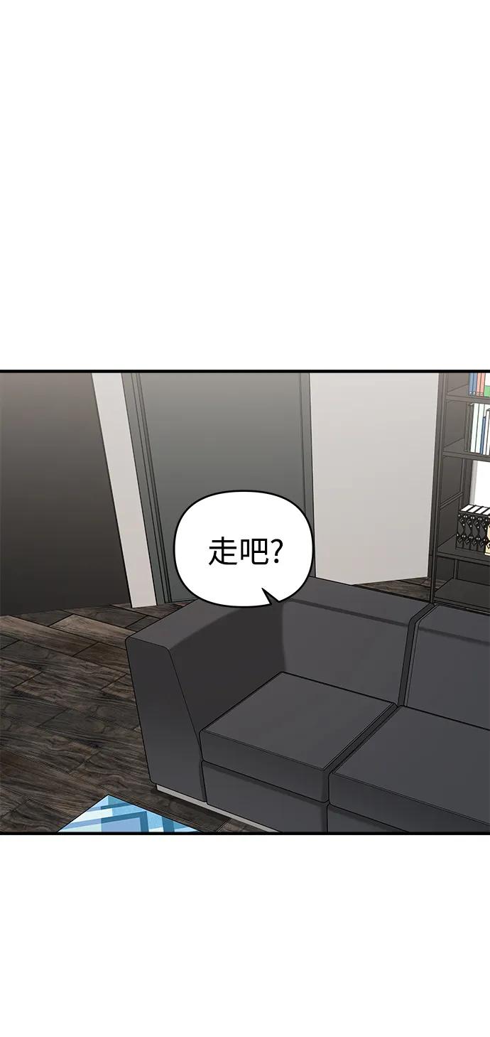 纯情反派 - 第54话 - 第38张图