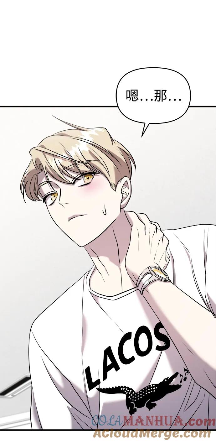 纯情反派 - 第54话 - 第37张图