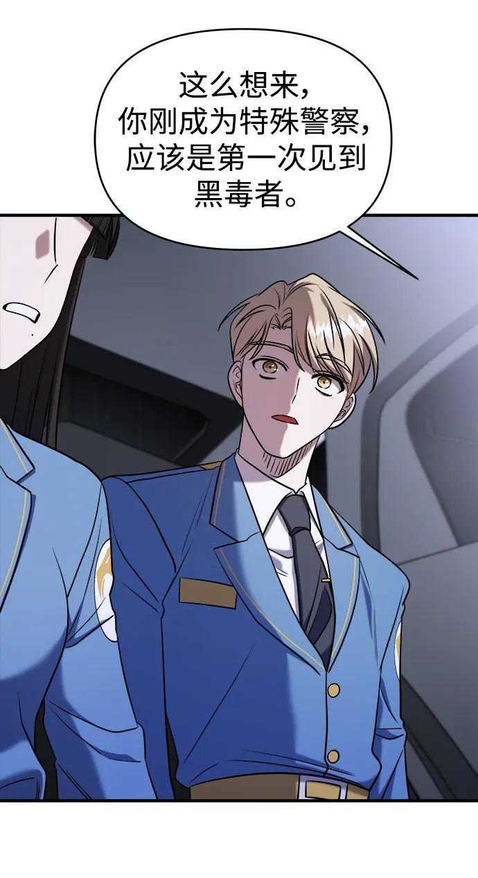 纯情反派 - 第54话 - 第58张图