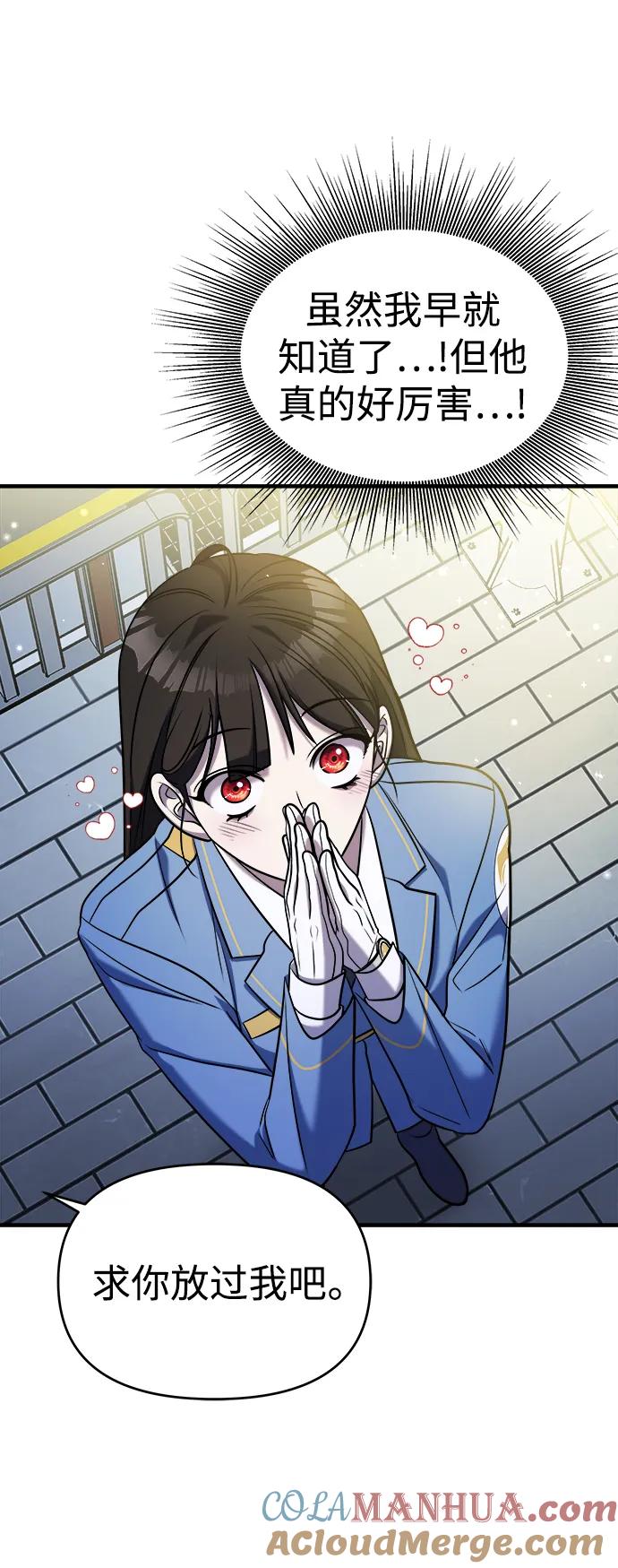 纯情反派 - 第54话 - 第85张图