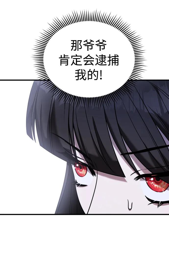 纯情反派 - 第54话 - 第116张图