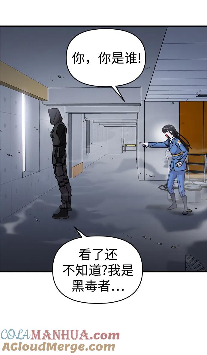 纯情反派 - 第54话 - 第105张图