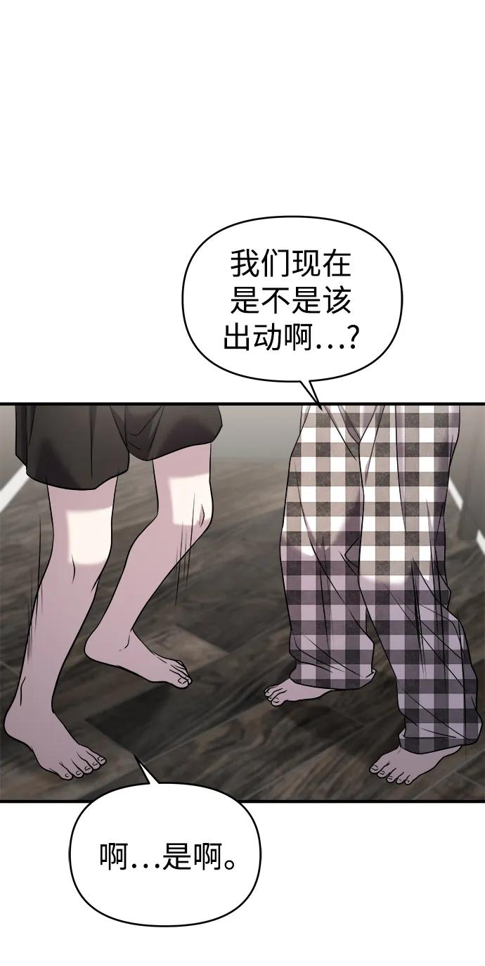 纯情反派 - 第54话 - 第36张图