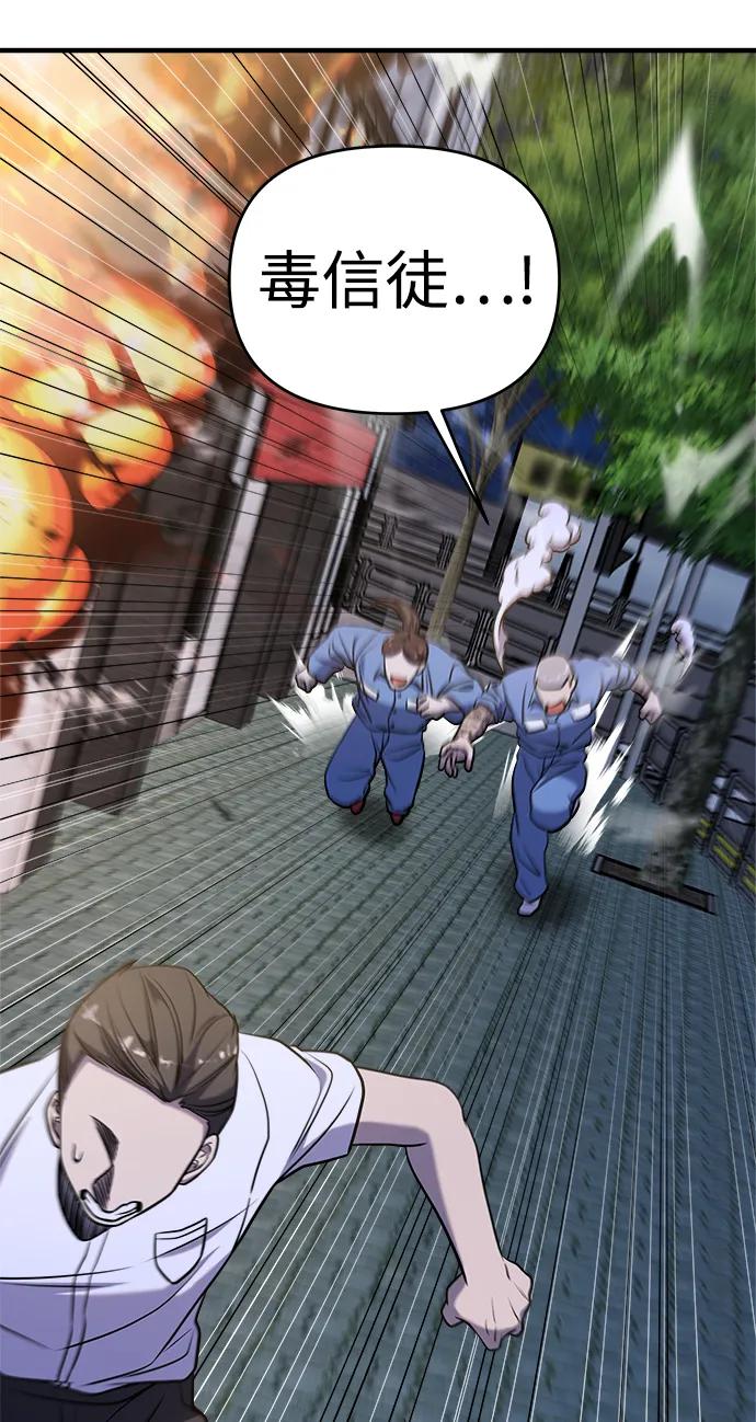 纯情反派 - 第54话 - 第47张图