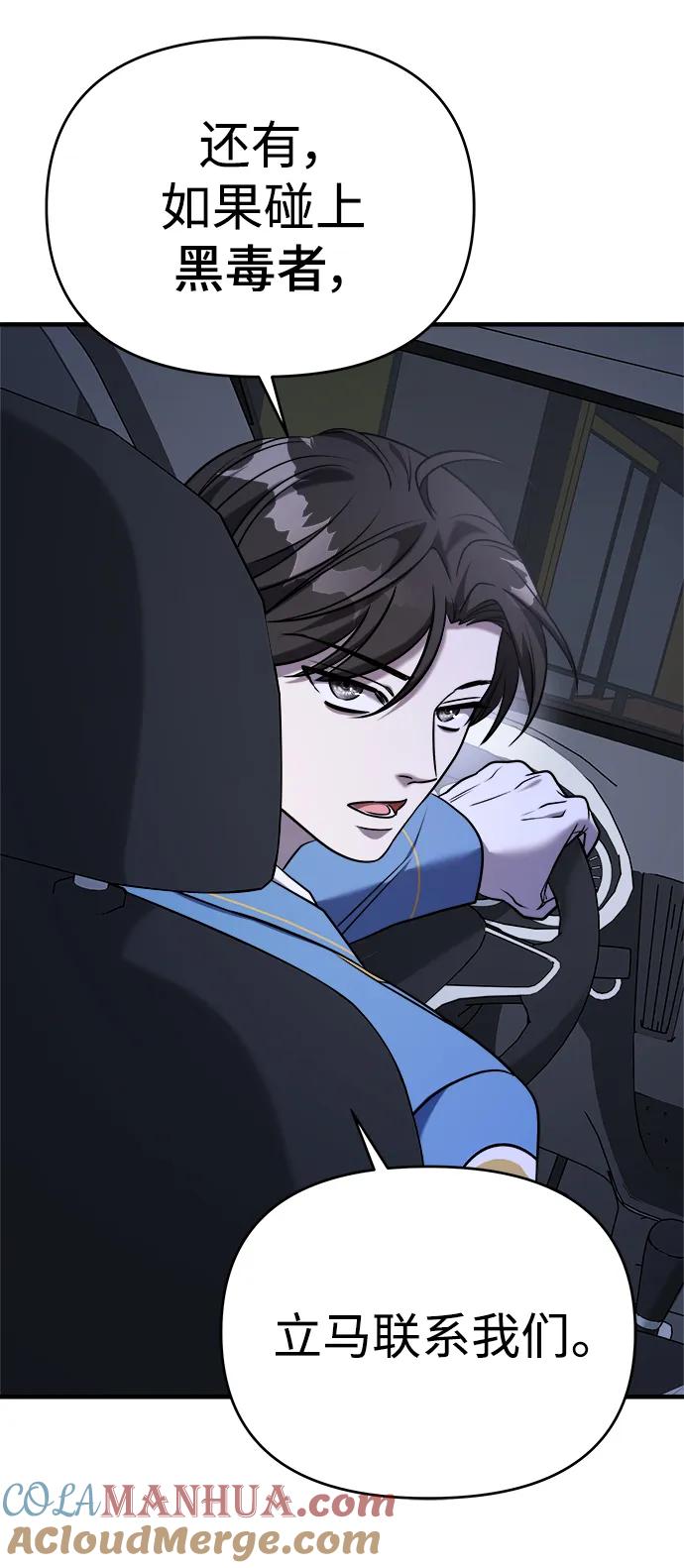 纯情反派 - 第54话 - 第53张图