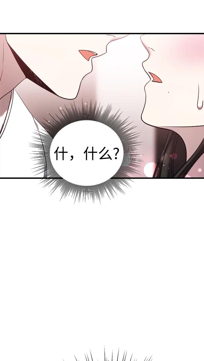 纯情反派 - 第54话 - 第32张图