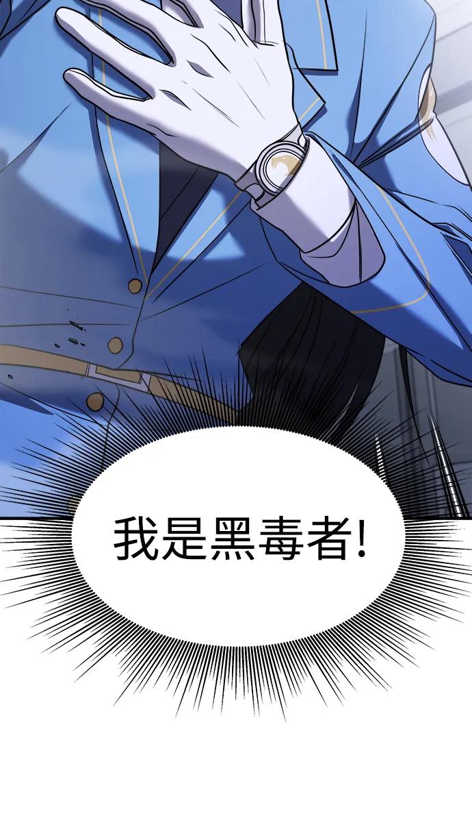 纯情反派 - 第54话 - 第110张图