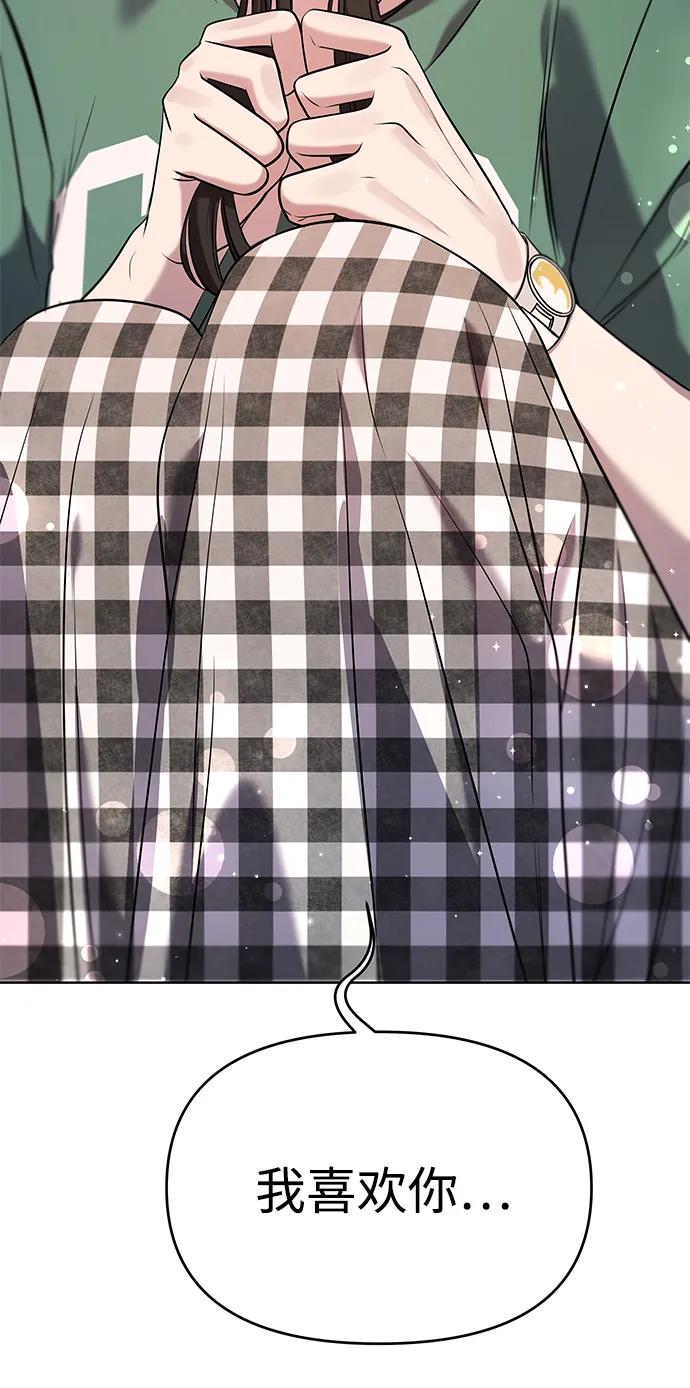 纯情反派 - 第54话 - 第20张图