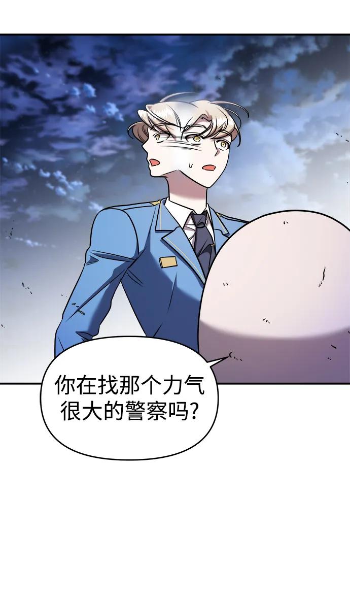 纯情反派 - 第54话 - 第95张图