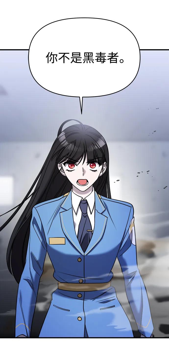 纯情反派 - 第54话 - 第107张图