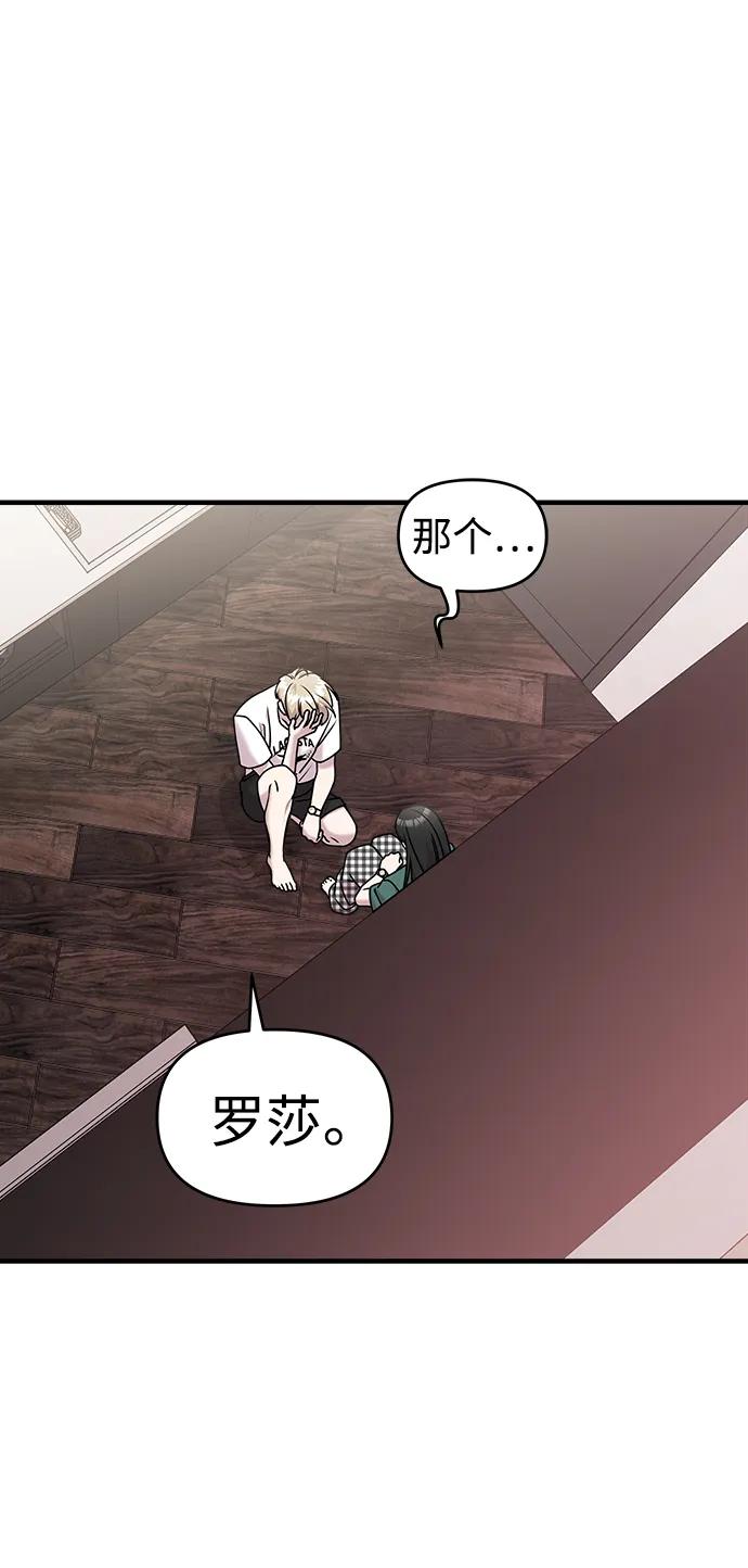 纯情反派 - 第54话 - 第26张图