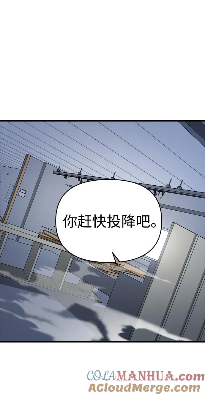 纯情反派 - 第54话 - 第117张图