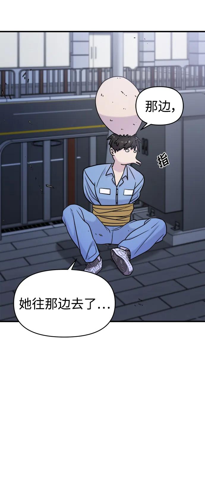 纯情反派 - 第54话 - 第96张图