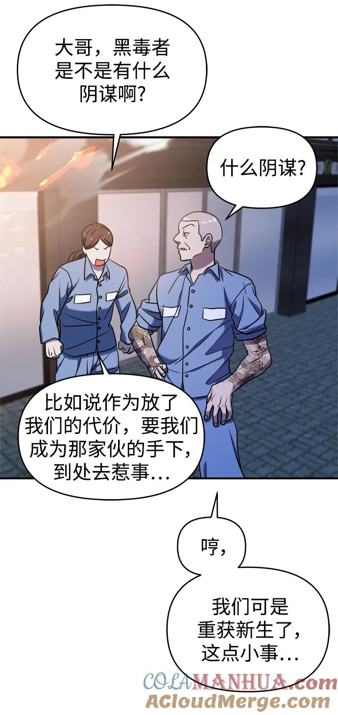 纯情反派 - 第54话 - 第45张图