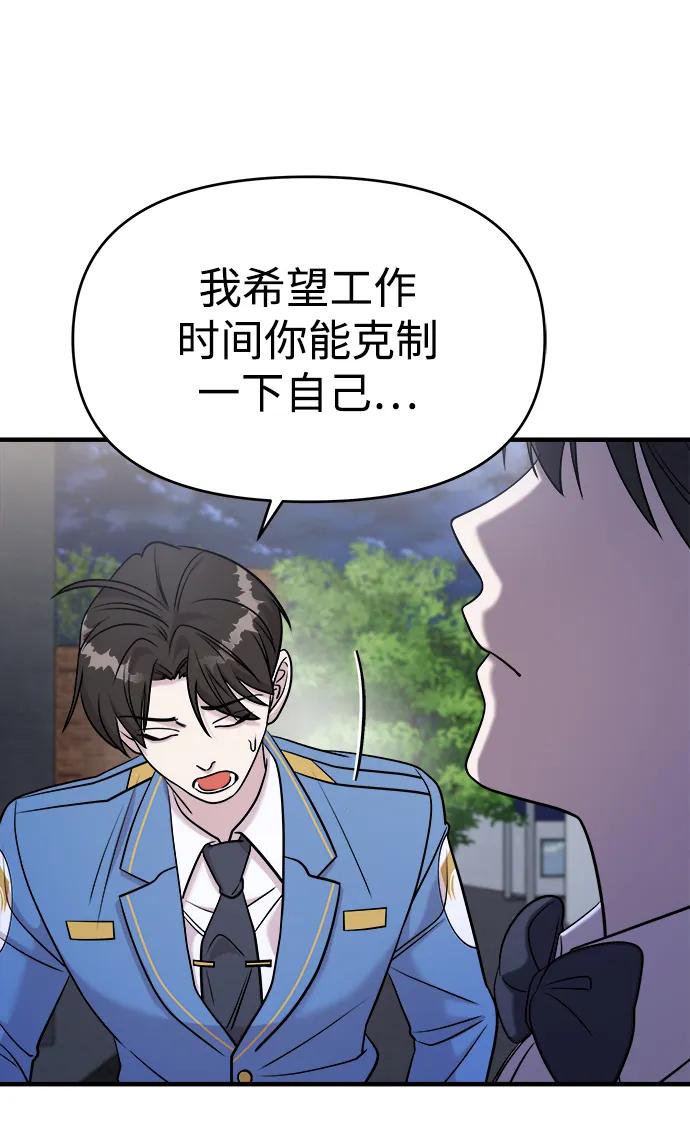 纯情反派 - 第54话 - 第67张图