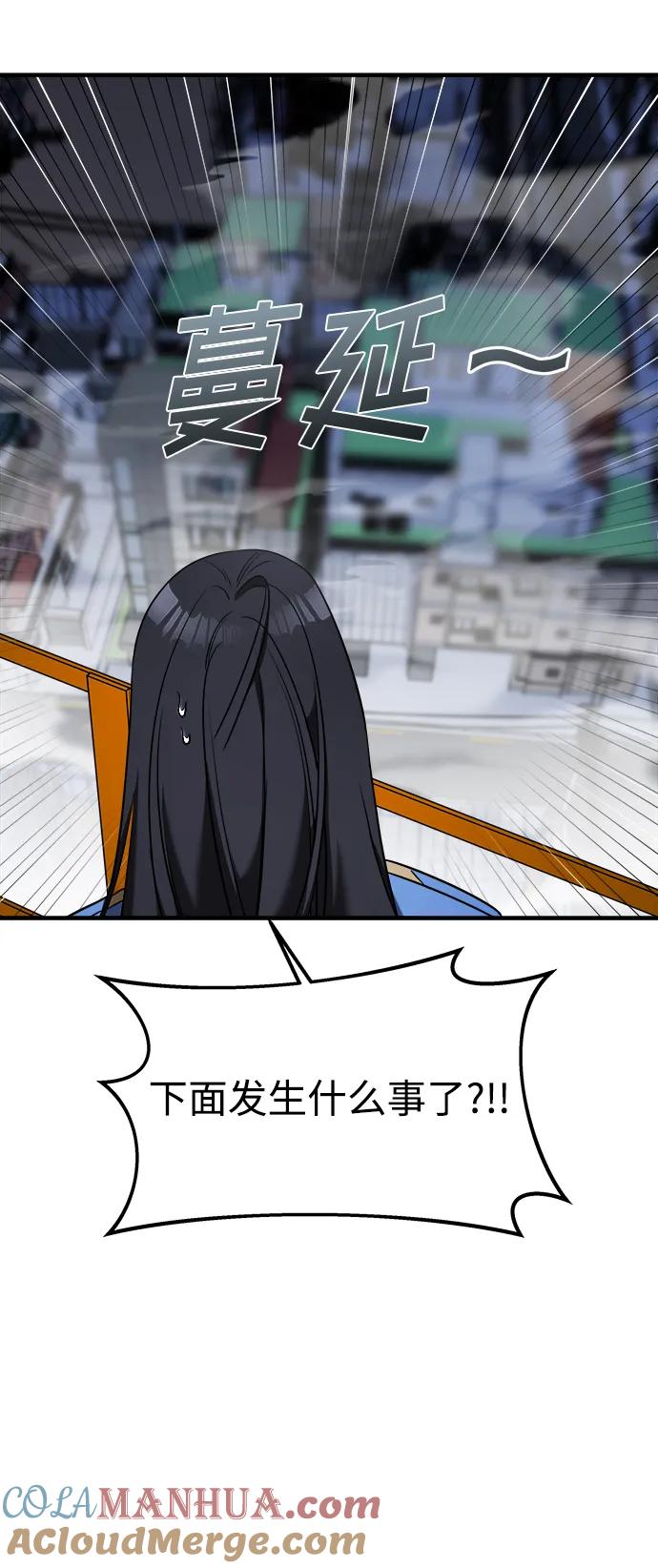 纯情反派 - 第55话 - 第69张图