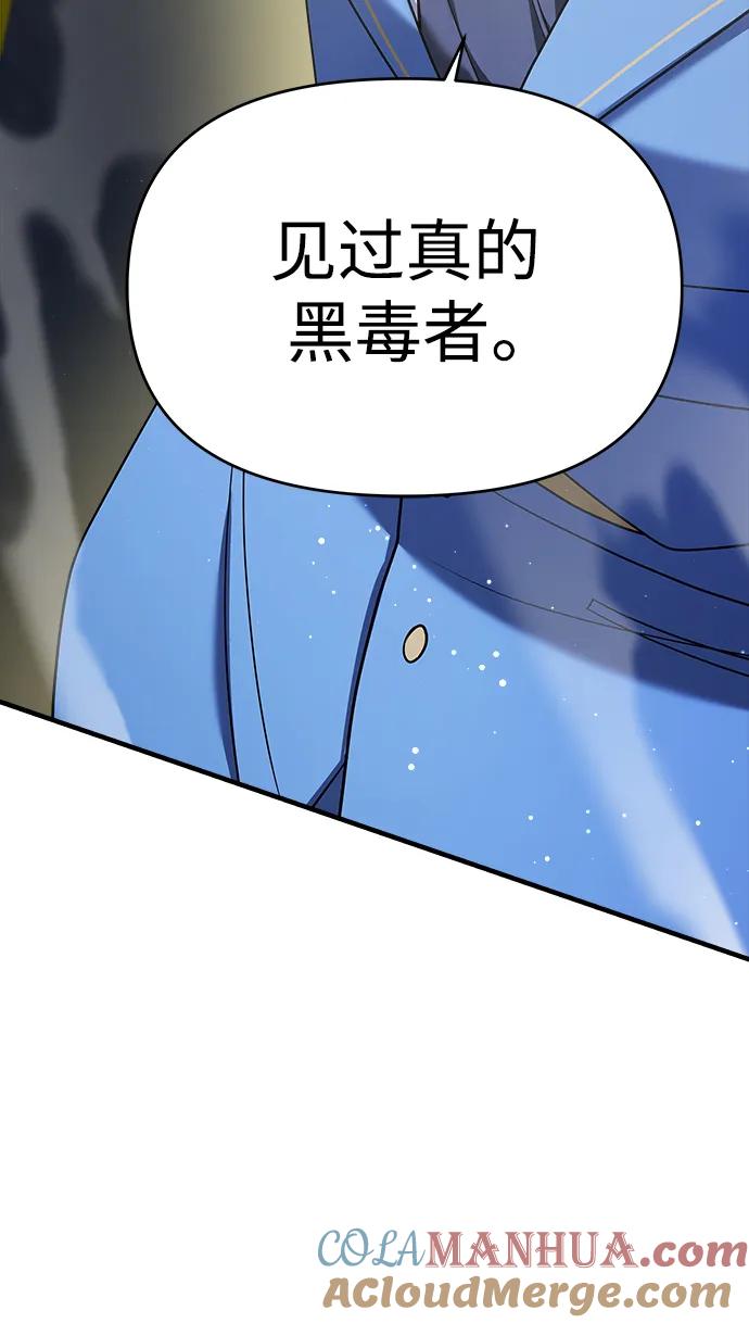 纯情反派 - 第55话 - 第81张图