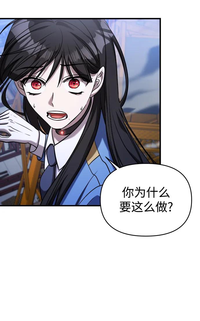 纯情反派 - 第55话 - 第39张图