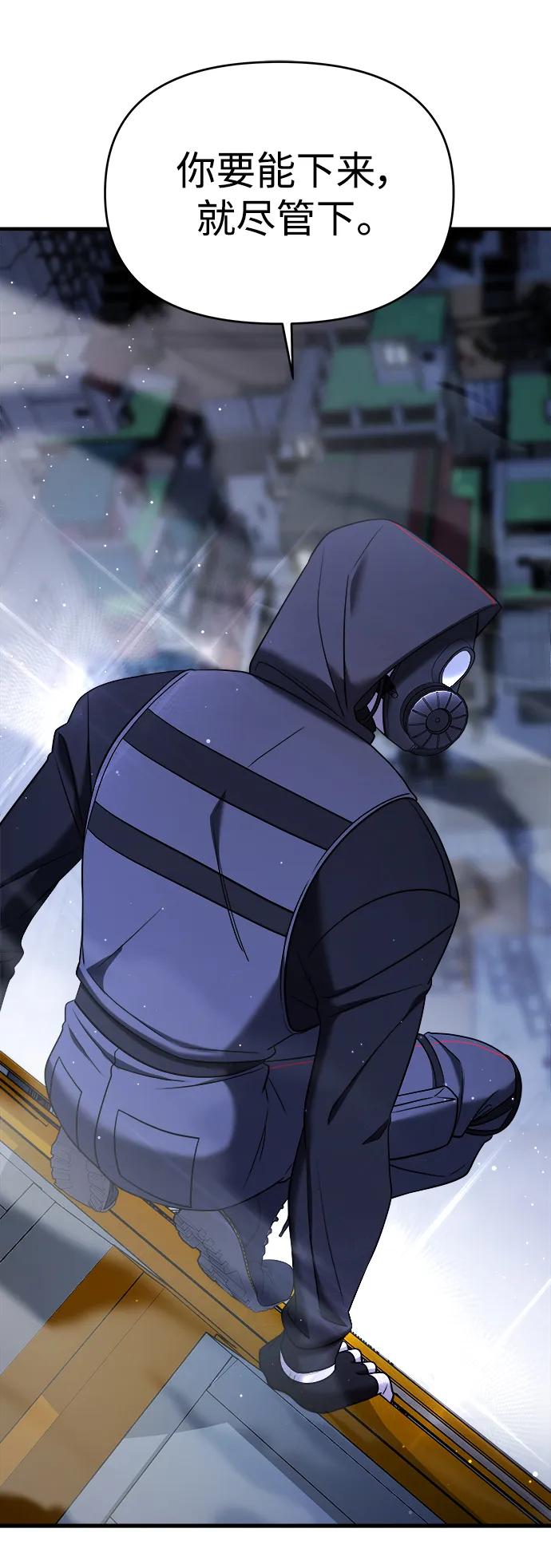 纯情反派 - 第55话 - 第59张图